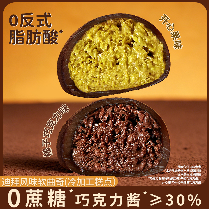 迪拜风味软曲奇开心果酱巧克力多口味网红麻薯生巧砖香糯拉丝零食 到手价¥5.90