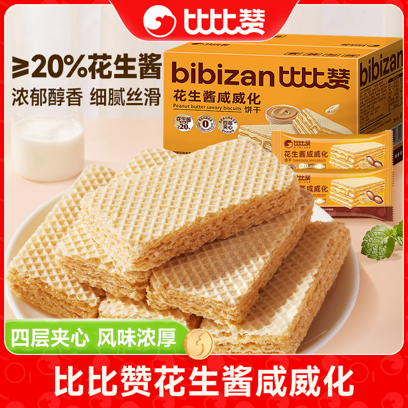 【四层夹心 浓郁醇香】比比赞花生酱咸威化夹心饼干 到手价¥7.90