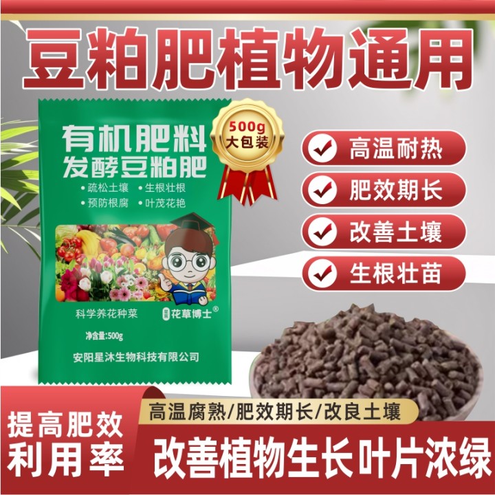 星宸花草博士豆粕新一代有机肥改善土壤促进发芽超大实惠袋装 到手价¥6.90