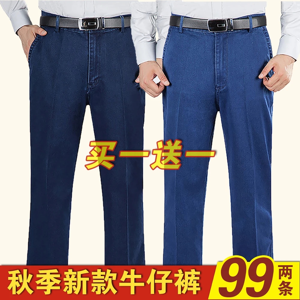 【99元2条】秋季厚款男士牛仔裤中老年高腰宽松直筒弹力裤脚男裤 到手价¥99.00