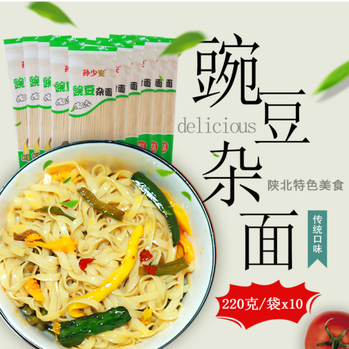 【豌豆杂面】陕北特产 杂粮面条 豌豆挂面 220g/把 10把包邮 到手价¥26.90