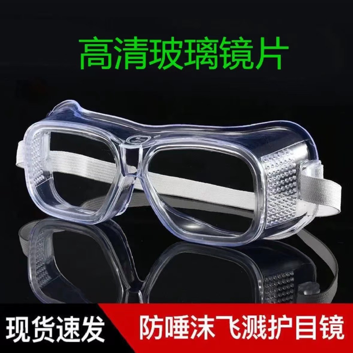 新型护目镜防尘眼镜工业粉尘打磨专用防护眼罩高清透明防尘防风沙 到手价¥7.90