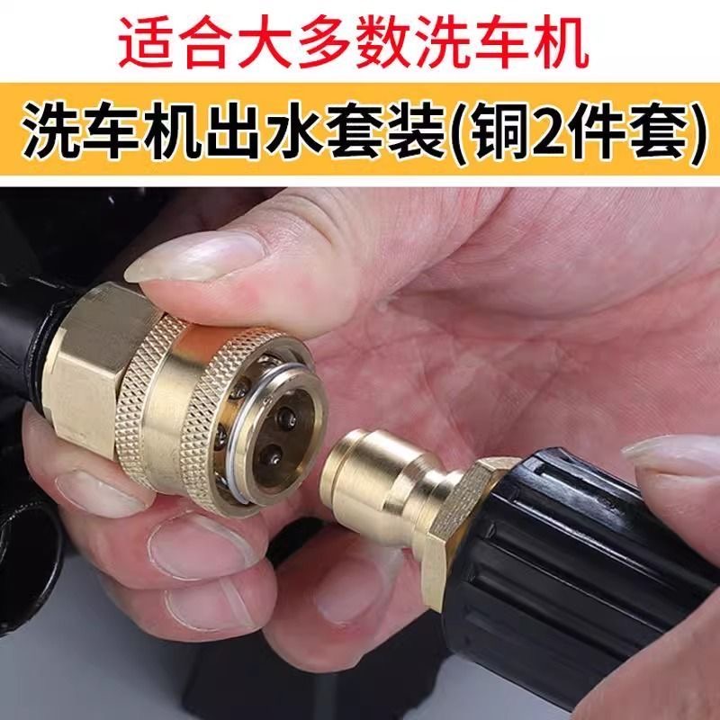 高压清洗车机转接头配件铜制活接快插转换快速接头全铜套件 到手价¥16.90