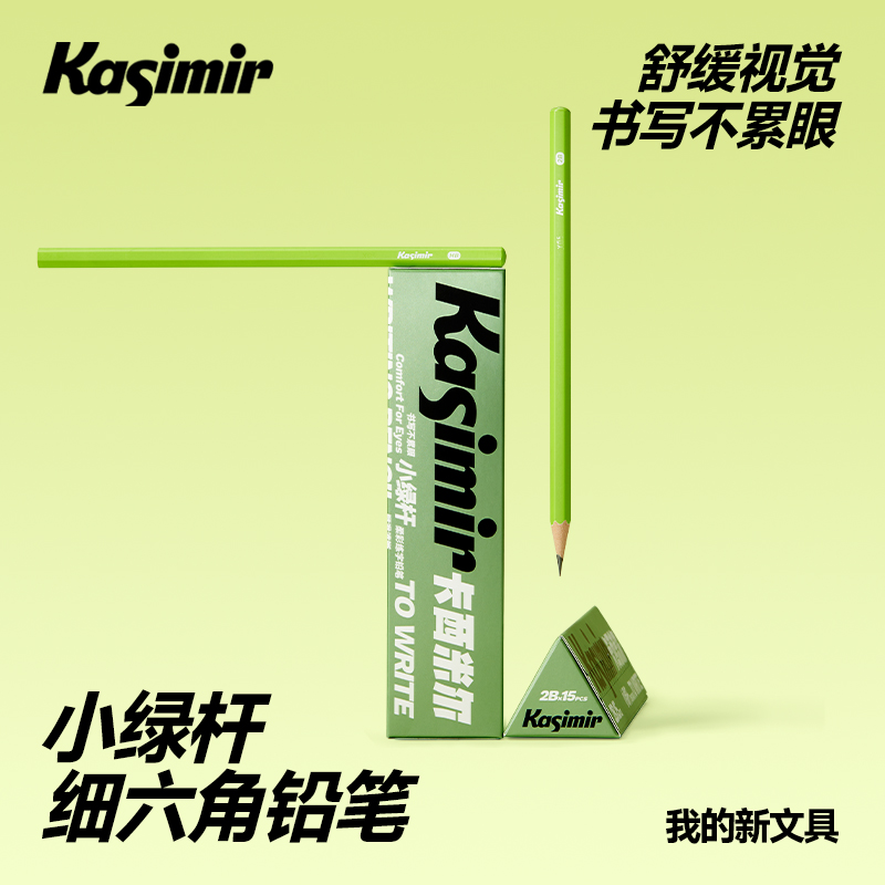 卡西米尔【官旗】小绿杆铅笔舒缓视觉小学生护眼 到手价¥19.13
