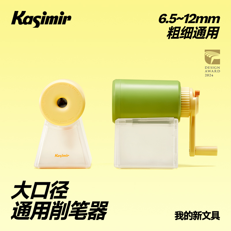 卡西米尔【官旗】粗细通用削笔器转笔刀全尺寸小学生大口径多功能 到手价¥26.80
