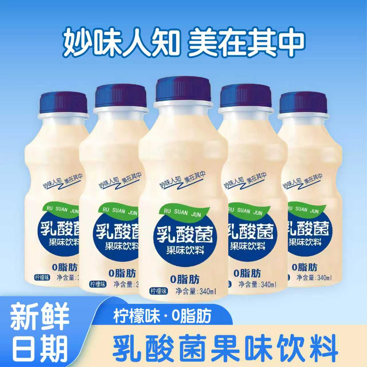 【新日期340mlx12瓶】乳酸菌风味饮品早餐伴侣整箱装益生菌饮料 到手价¥13.99