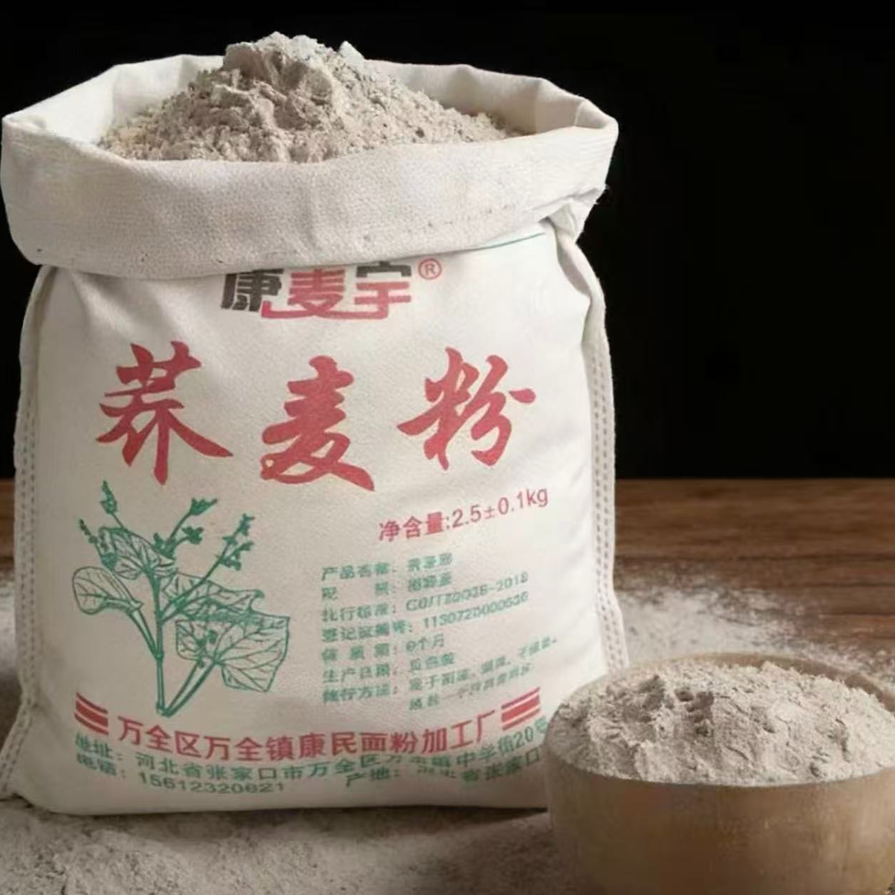WW【11.6抢5斤】荞麦面粉荞麦面荞麦粉纯荞麦面条低脂低筋 到手价¥11.60