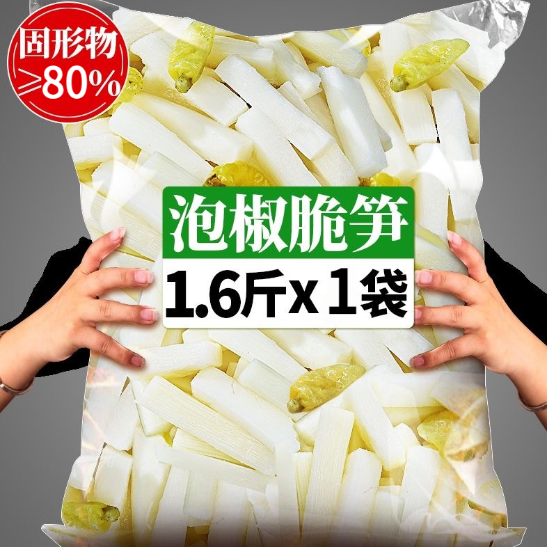 泡椒脆笋1.6斤开袋即食笋开胃菜重庆风味嫩山笋解馋小吃零食-CJX 到手价¥8.80