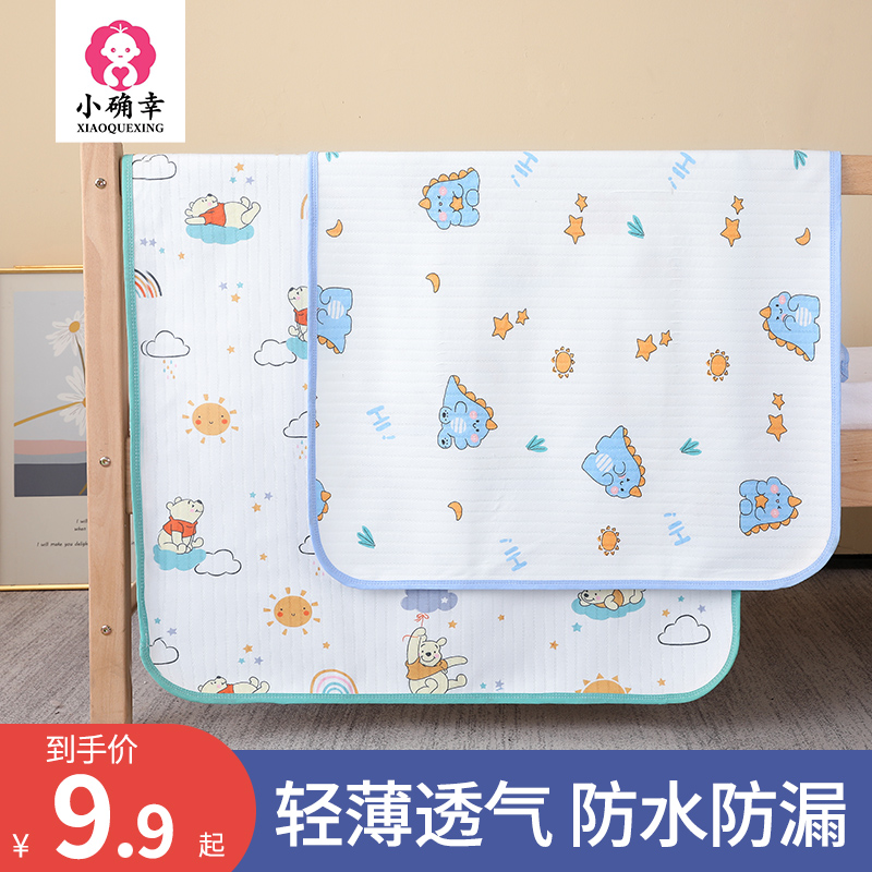 隔尿垫棉质儿童防水尿垫可机洗姨妈垫 多色卡通图案 到手价¥9.90