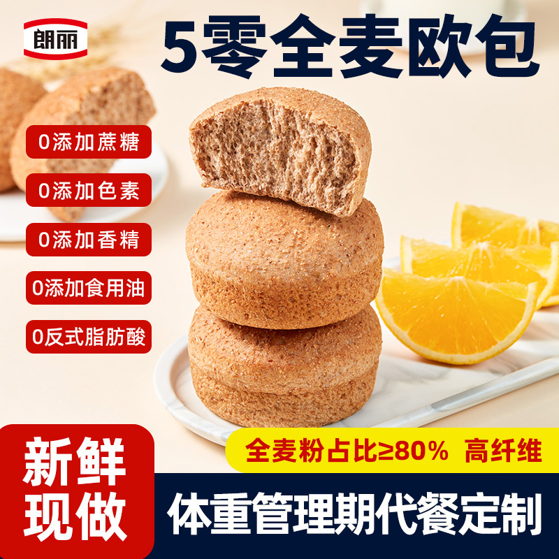 朗丽全麦5零欧包面包早餐食品无蔗糖低脂肪粗粮代餐饱腹黑麦吐司 到手价¥14.90