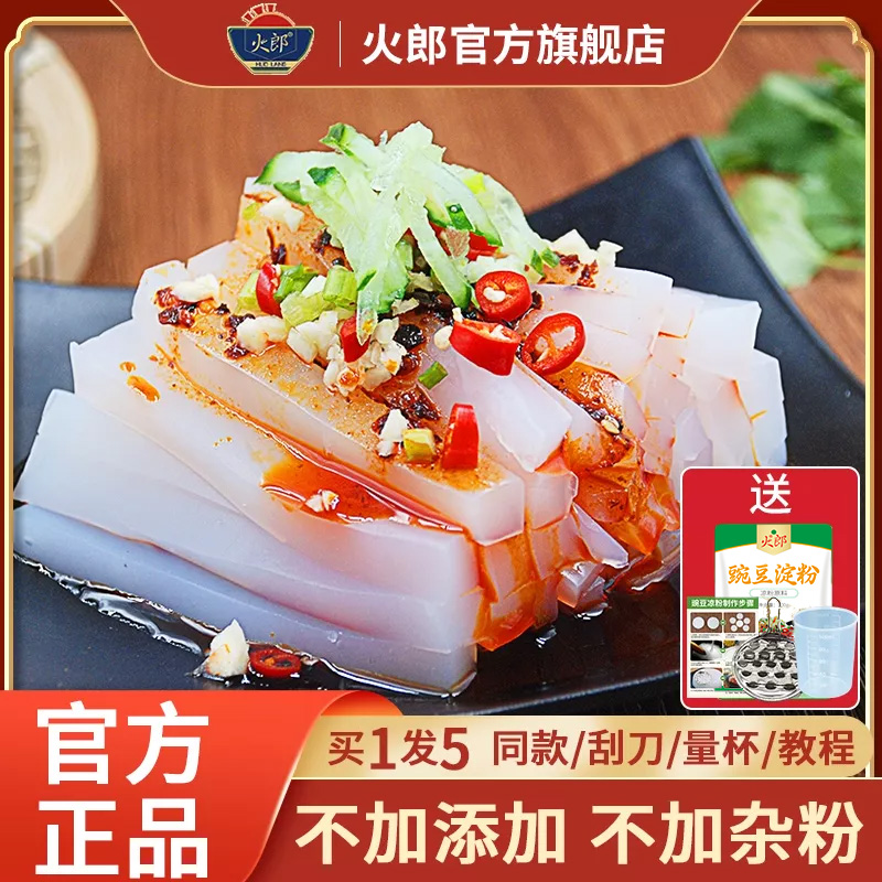 【源头工厂】火郎豌豆粉凉粉专用500g豌豆淀粉凉粉粉自制家用 到手价¥19.80