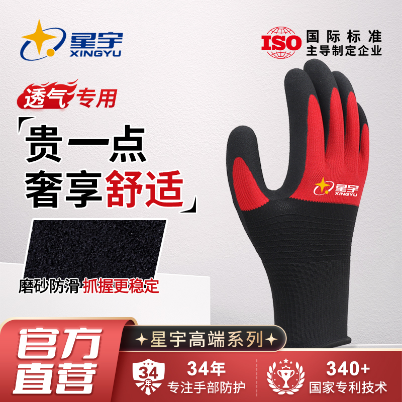 星宇FM801劳保手套双色柔软工作薄款乳胶舒适透气止滑安全防护 到手价¥24.90