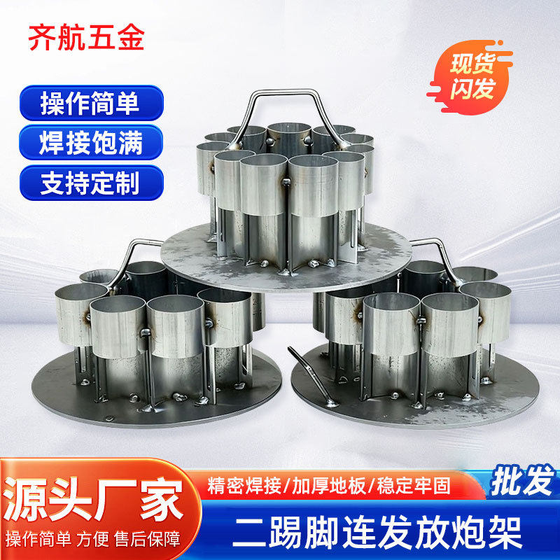 连发放炮发射器二踢脚双向过年支架开业底座6炮架加厚二踢脚结婚 到手价¥9.90