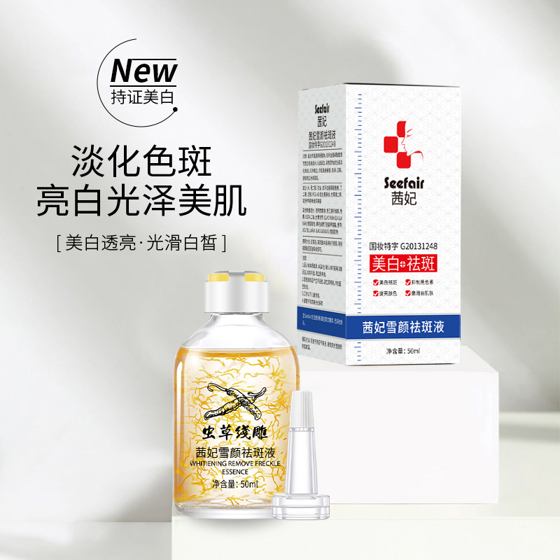 5瓶装【虫草线雕】茜妃雪颜祛斑液提亮肤色改善皮肤暗沉 到手价¥79.90