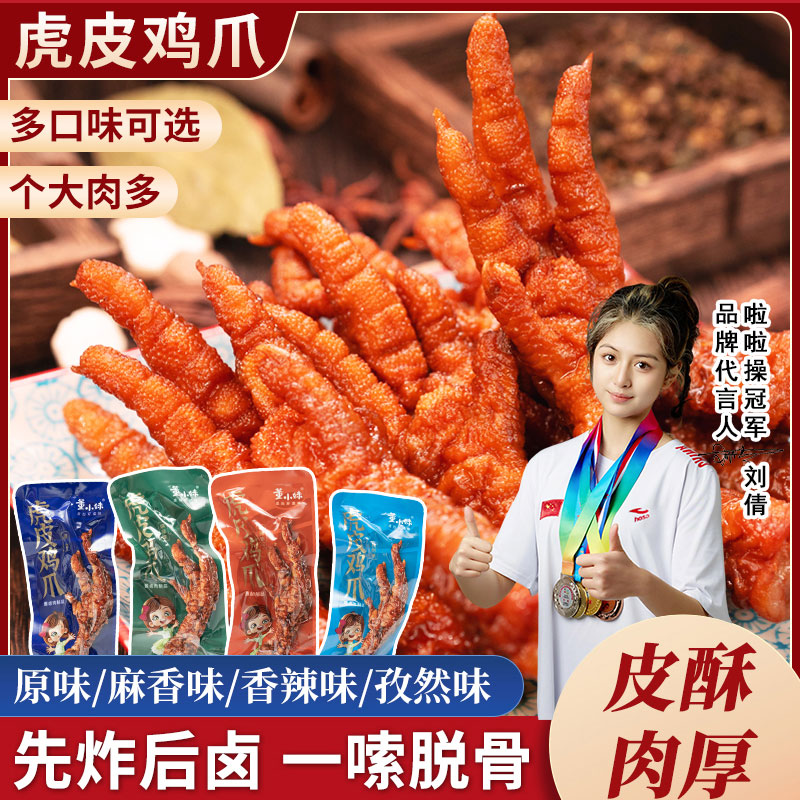【到手10袋】虎皮鸡爪凤爪即食卤味夜宵零食真空泡面搭档L玖柒 到手价¥19.90