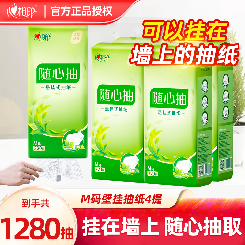 【4提装】心相印茶语丝享悬挂抽纸320抽3层4提整箱湿水不易破正品 到手价¥22.95