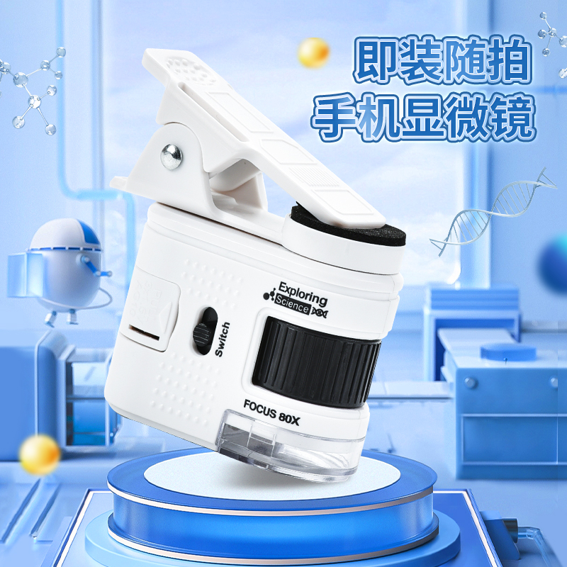 【HX】科学益智迷你显微镜探索微观世界迷你显微镜玩具 到手价¥2.90