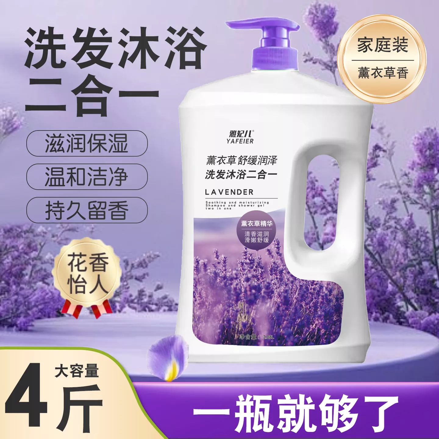 薰衣草洗发沐浴二合一沐浴露持久留香洗发水控油保湿滋润洗护套装 到手价¥19.80