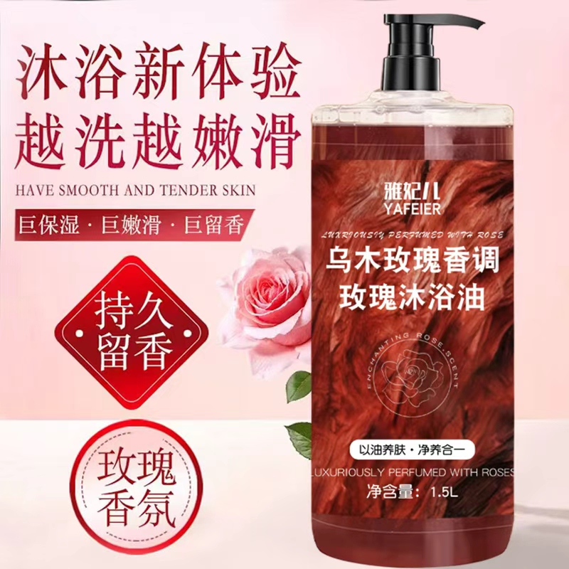 3斤装乌木玫瑰沐浴油露持久留香温和清洁补水保湿滋润高级小众香 到手价¥19.90