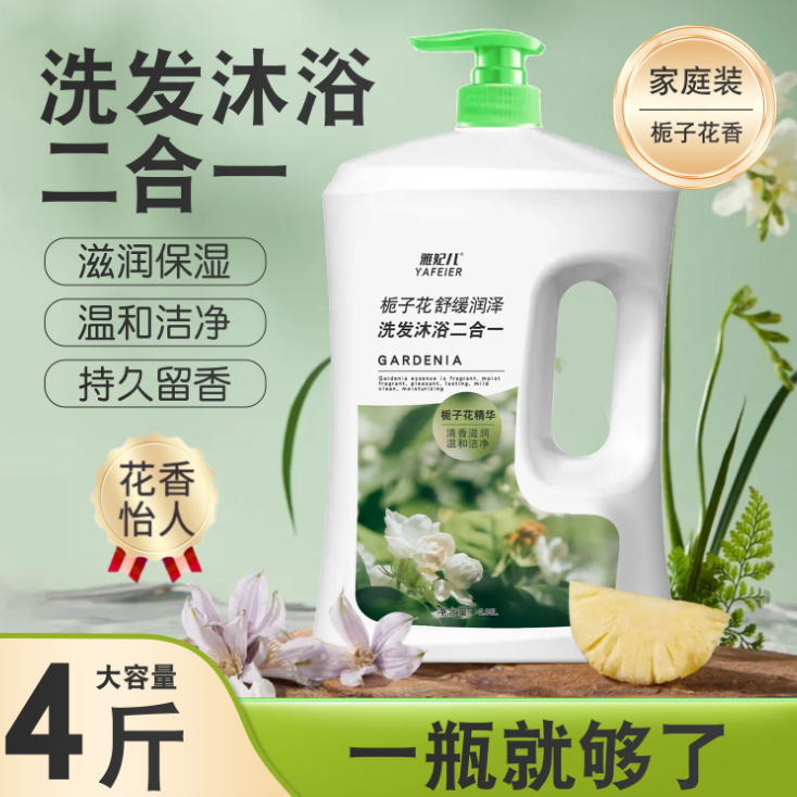 【洗发沐浴二合一】沐浴露持久留香洗发水控油保湿补水滋润套装 到手价¥19.80