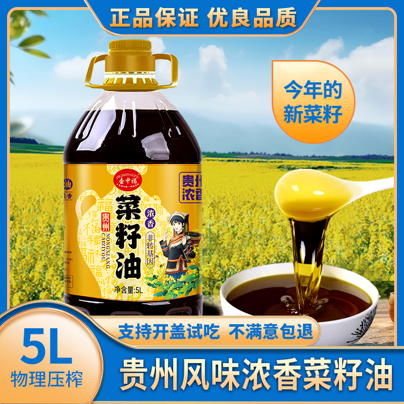 菜籽油5L壶中福贵州9.2斤菜籽油压榨纯正物理压榨油菜籽食用油 到手价¥59.90