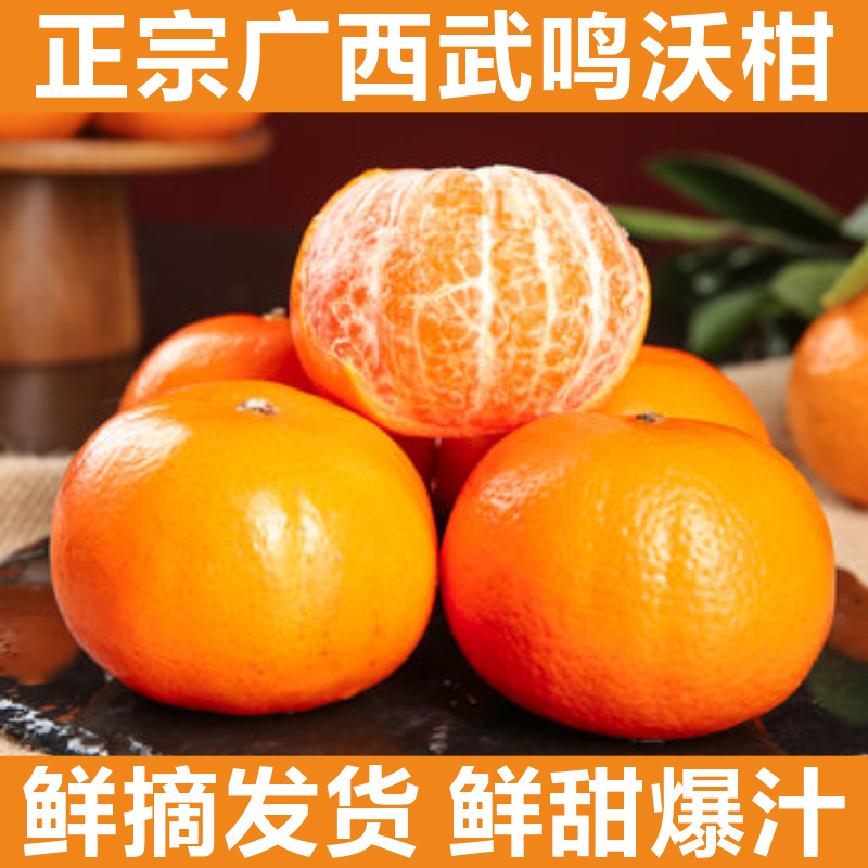 正宗广西武鸣沃柑9斤装 到手价¥29.90