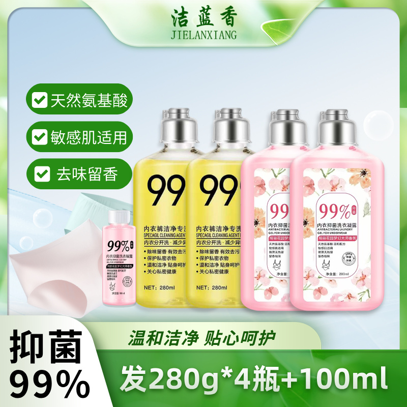 成成专属【280ml*4瓶+100ml*1瓶】洁蓝香内衣洗衣液去黄除菌除螨 到手价¥12.90