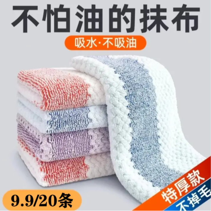 xu【超值20条装】厨房抹布不沾油不掉毛洗碗抹布加厚吸水去污抹布 到手价¥9.90