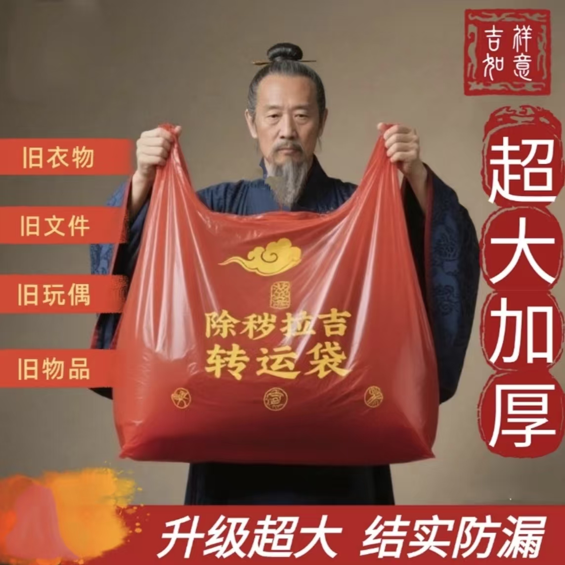 除秽拉吉转运袋扔旧衣服大号收纳袋手提式加厚家用背心收纳袋红色 到手价¥19.90