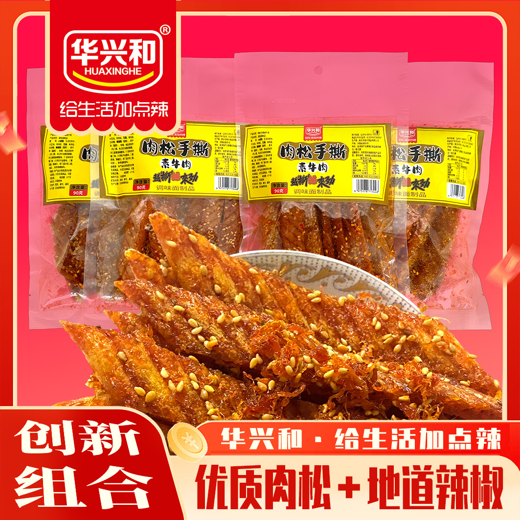 华兴和肉松芝麻辣条面筋辣过瘾休闲小吃麻辣儿时解馋特产香辣零食 到手价¥9.90