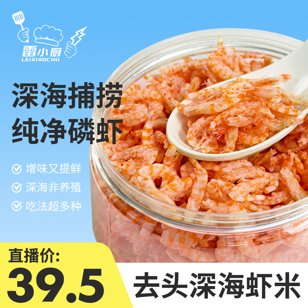 雷小厨海虾米营养丰富海虾米100克/罐到手5罐 到手价¥39.50