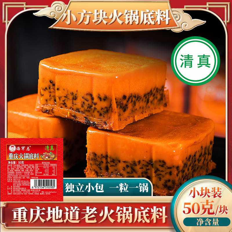 【清真】发12个小方块牛油火锅底料海罕志渝穆清真食品11 到手价¥19.90
