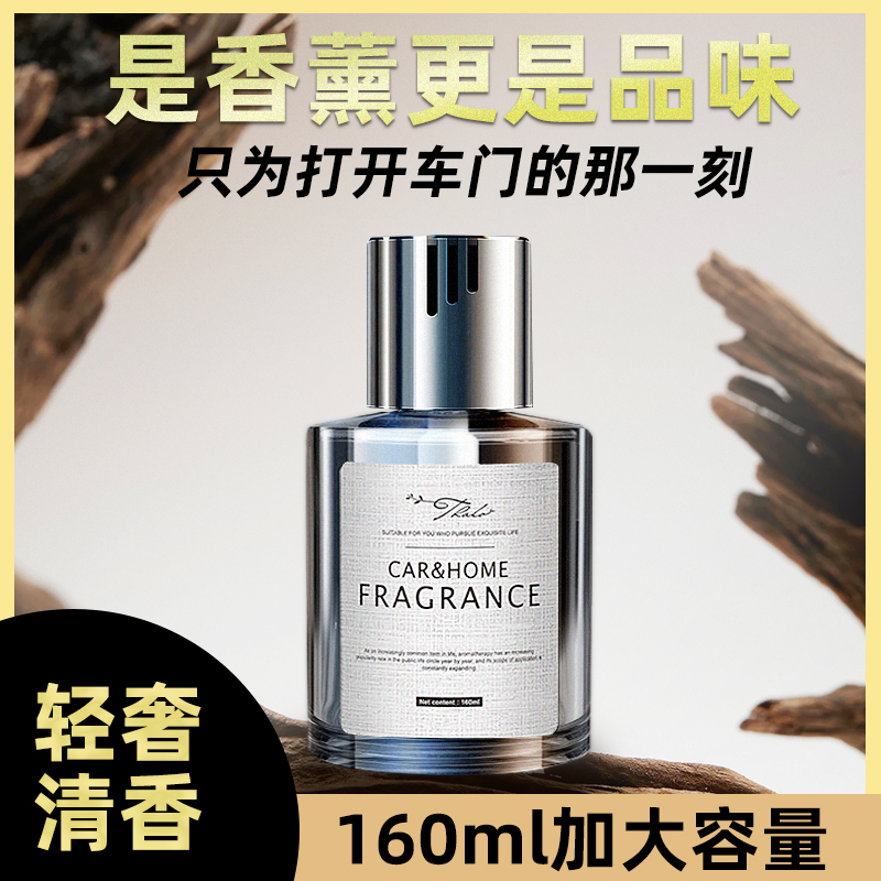 塔罗【新品升级】轻奢淡雅香氛持久清香大容量汽车载用香水香薰 到手价¥29.90