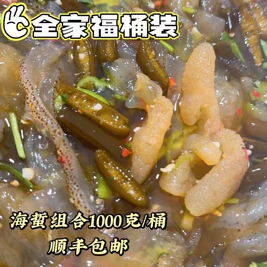 主播罕林酸辣（海蜇组合）1000克/桶星星蜇手指蜇海松茸片片蜇 到手价¥39.90