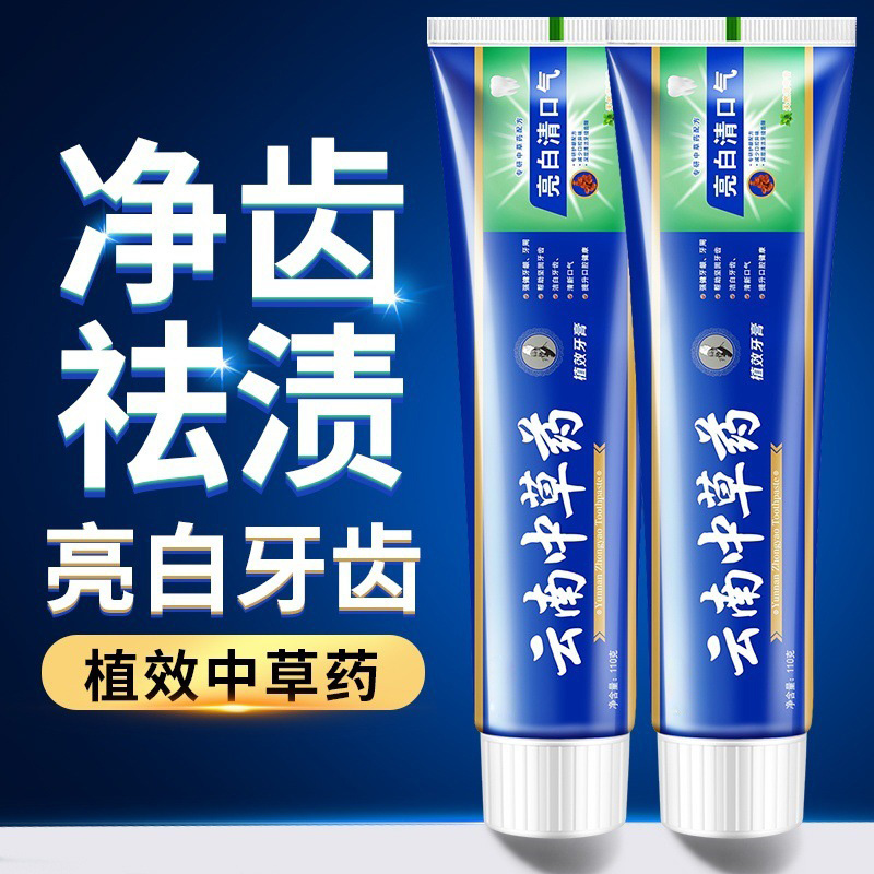 【9.9元6支】云南中草药草本牙膏清新口气多泡沫薄荷味牙膏 到手价¥9.90