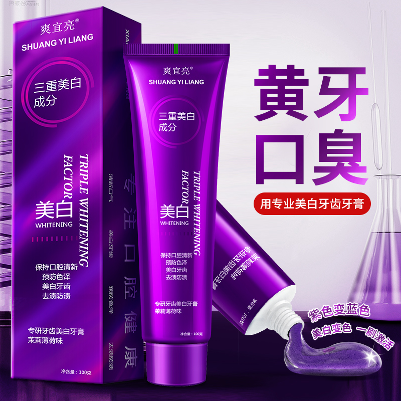 【主播严选】【3支】正品美白色修牙膏紫色亮白牙齿去牙黄去渍wr 到手价¥19.99