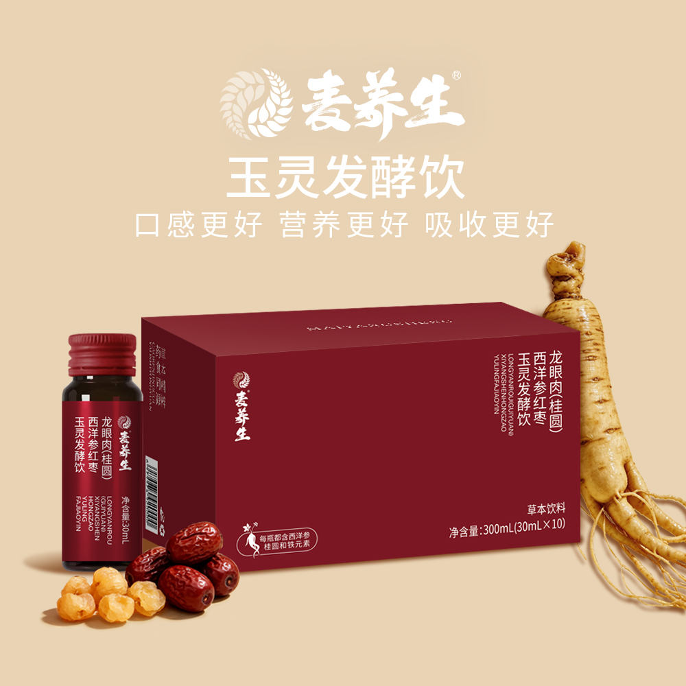 【普通食品】肥肥专属麦养生西洋参龙眼肉益生菌发酵玉灵饮300ml 到手价¥99.90