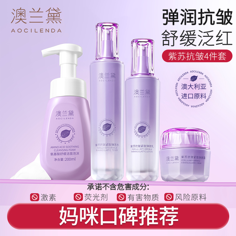 澳兰黛洁面乳面霜乳液爽肤水保湿补水抗皱护肤品套装备孕妇女可用 到手价¥69.90