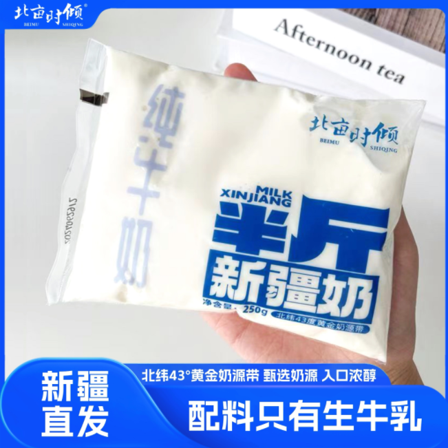 半斤新疆奶 北亩时倾 250g*10袋带吸管营养浓郁新鲜纯牛奶 到手价¥29.90