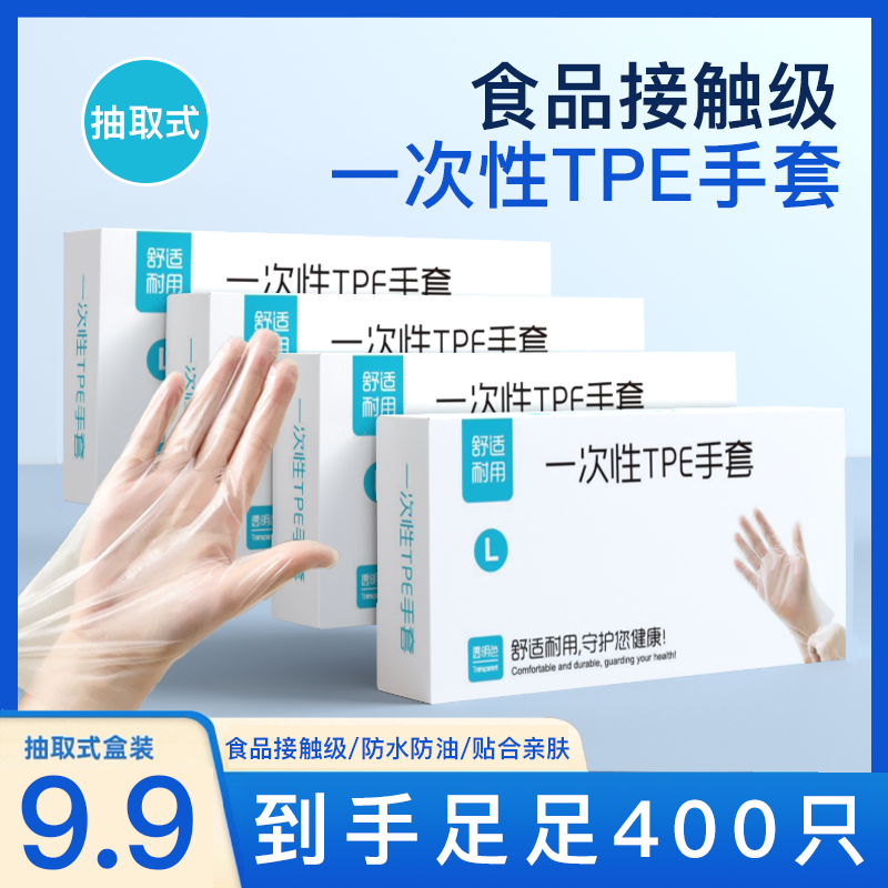 【到手400只】一次性TPE手套厨房酒店烧烤野炊清洁防水防油耐用型 到手价¥9.90