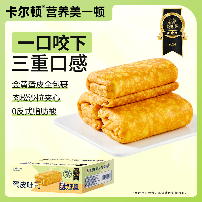 卡尔顿蛋皮吐司面包早餐零食糕点小吃蛋糕食品 到手价¥19.90