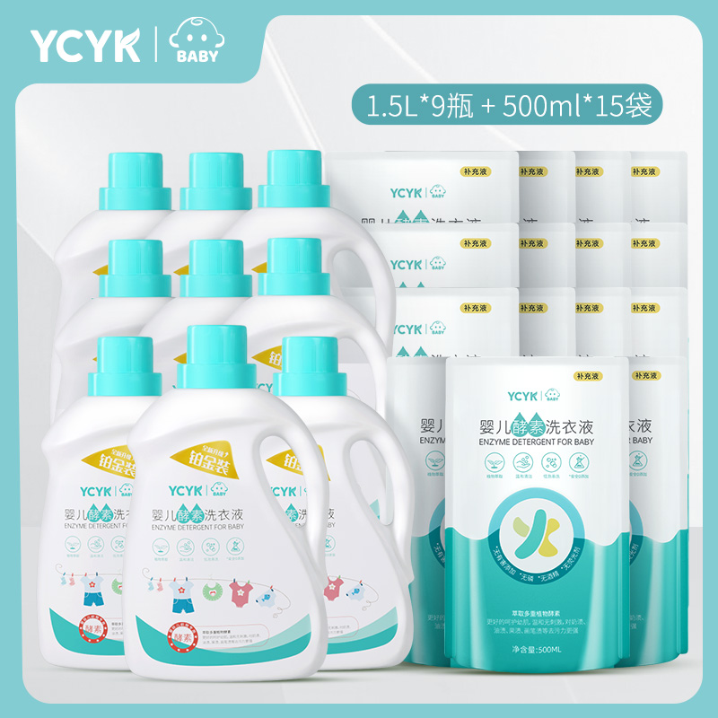 【主播福利】YCYK·BABY婴儿洗衣液宝宝专用婴幼儿婴童新生儿去污 到手价¥19.90