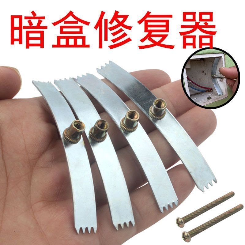 线盒修复器插座固定器暗盒底盒修补器通用接电线盒撑杆86型修理器 到手价¥4.66