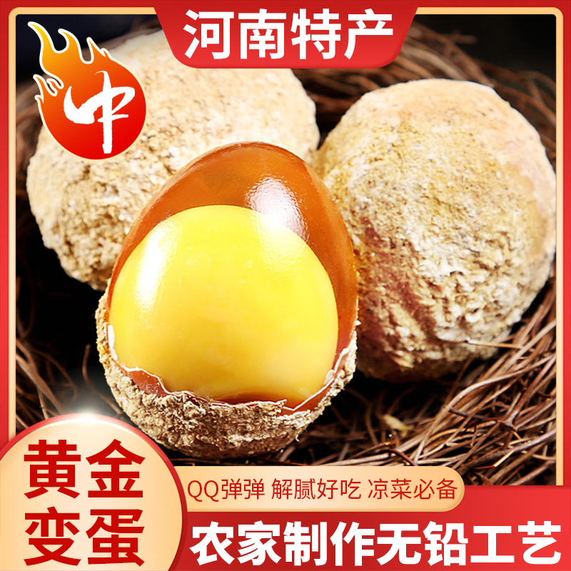 芮瑞 河南特产鸡蛋变蛋20枚溏心黄金变蛋非双黄蛋【W240324】 到手价¥16.99