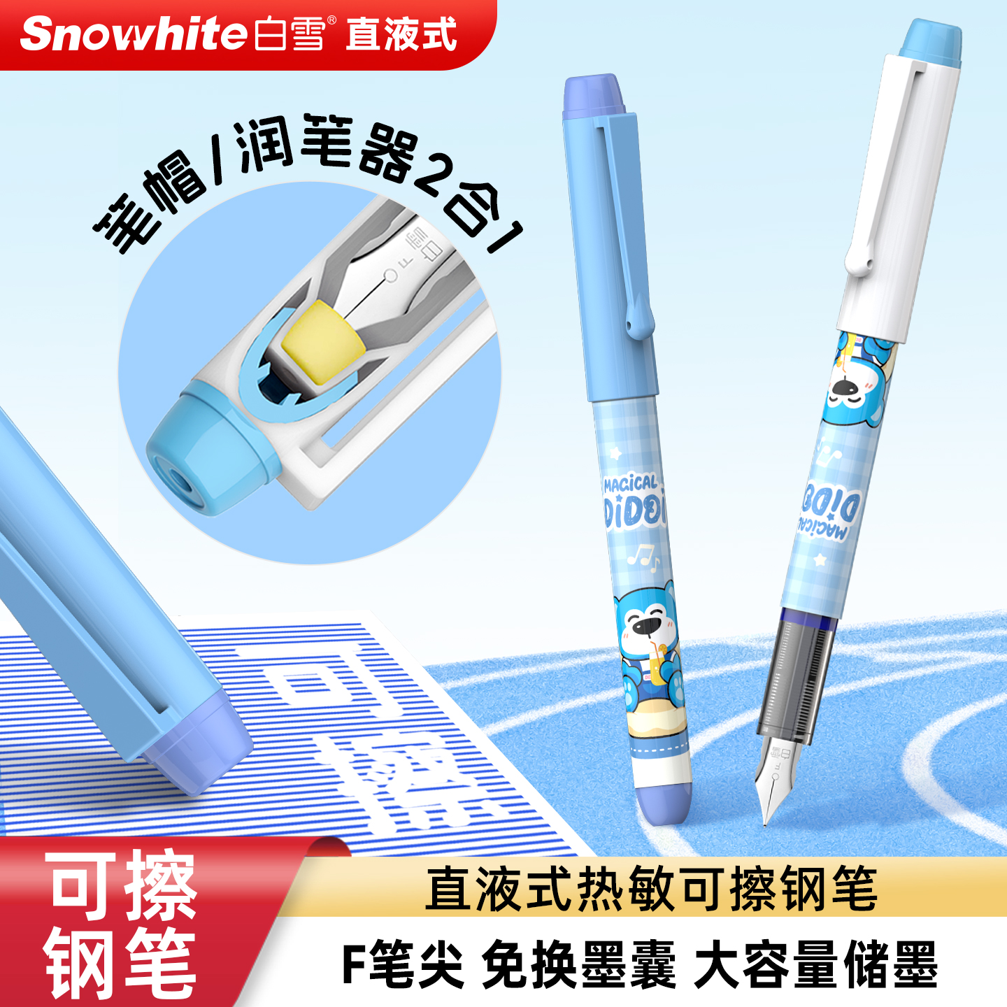 白雪直液式热可擦钢笔小学生用钢笔免换墨囊练字钢笔C510 到手价¥29.80