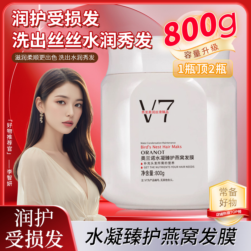 ORANOT/奥兰诺水凝臻护燕窝发膜800g大容量护发 lw 到手价¥9.90