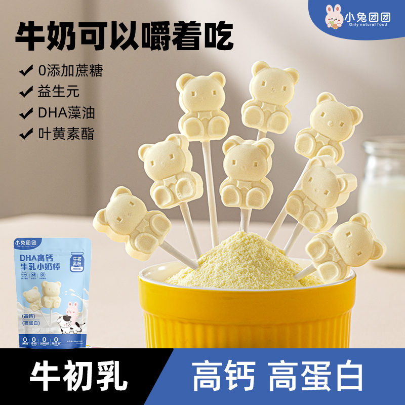 布拉粉小兔团团DHA高钙牛乳小奶棒牛初乳棒棒糖无添加白砂糖18支 到手价¥19.90