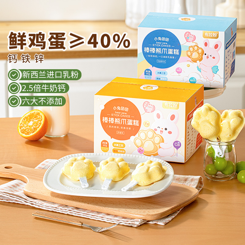布拉粉小兔团团 高钙棒棒熊爪蒸蛋糕宝宝早餐点心儿童小面包零食 到手价¥19.90