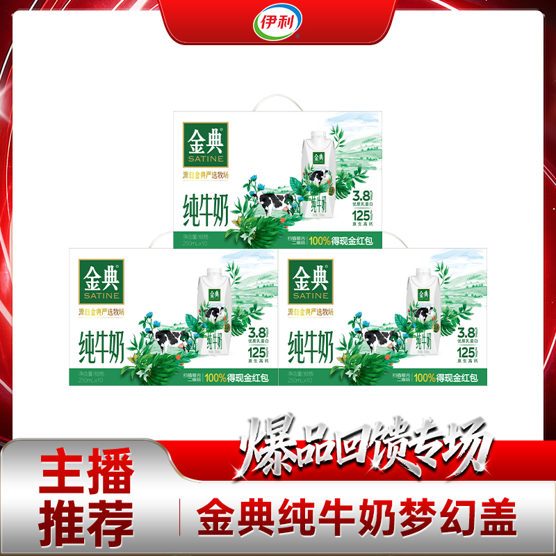 伊利·金典梦幻盖3.8g优质乳蛋白 到手价¥126.00