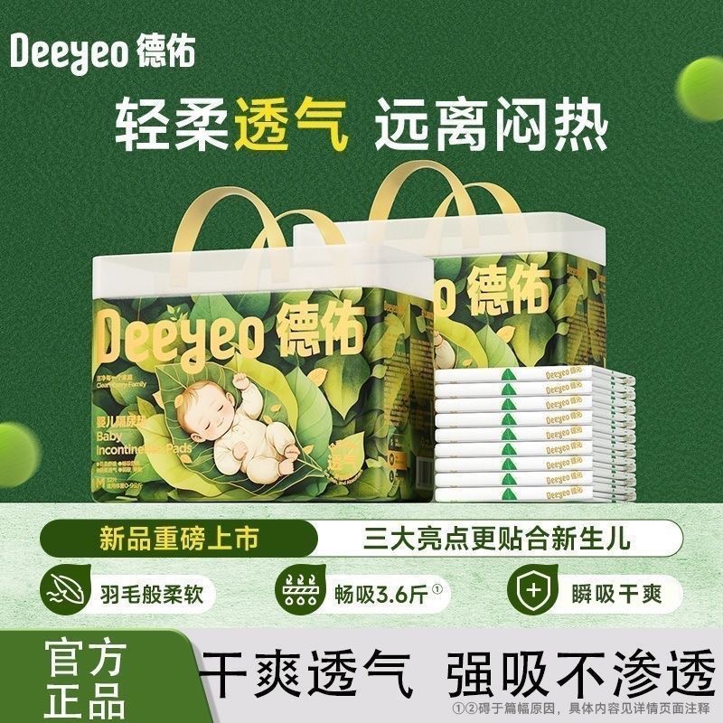 德佑沁氧婴儿隔尿垫一次性免洗护理垫透气吸水不反渗尿垫夏季sc 到手价¥19.90